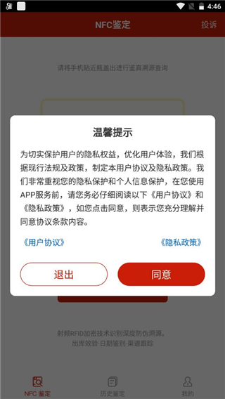 茅台鉴定APP官方版