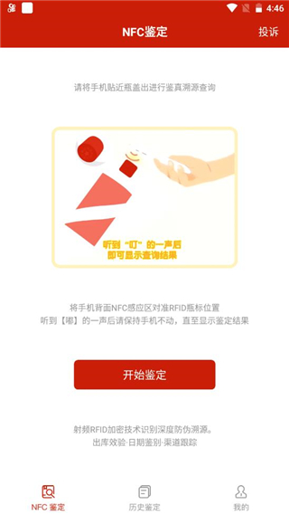 茅台鉴定APP官方版