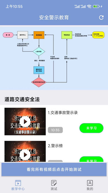 学驾考一件事App安卓版