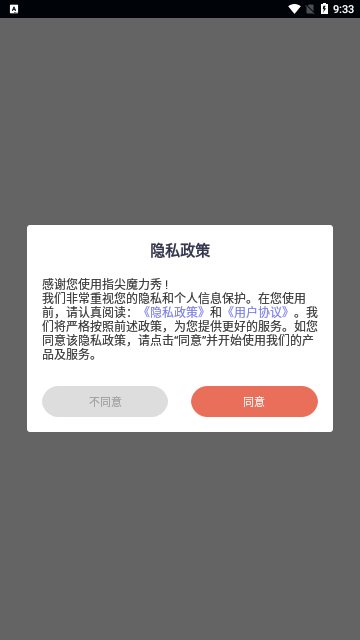 指尖魔力秀App最新版