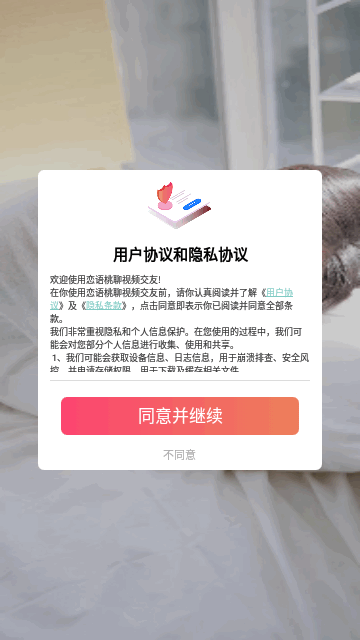 恋语桃聊视频交友App最新版