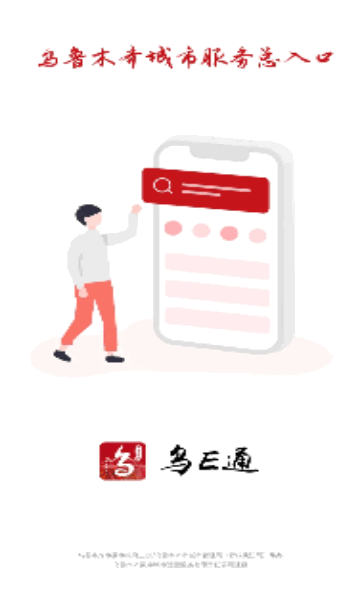 乌e通App官方版