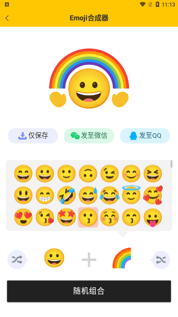 Emoji合成器2023最新版