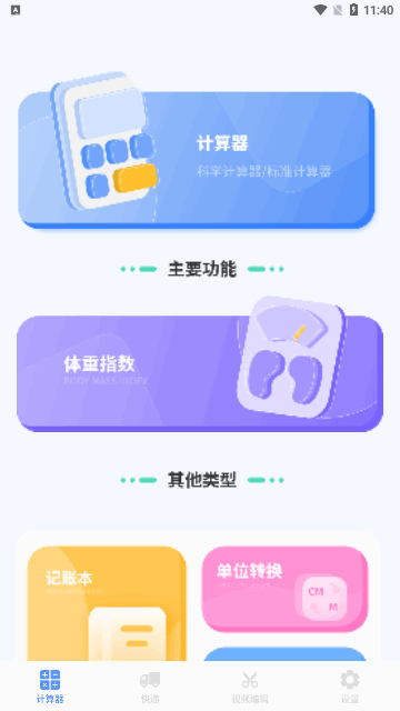 汇率几何计算器App安卓版