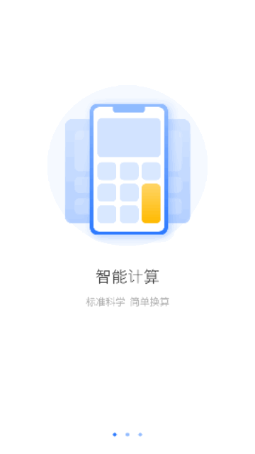 汇率几何计算器App安卓版