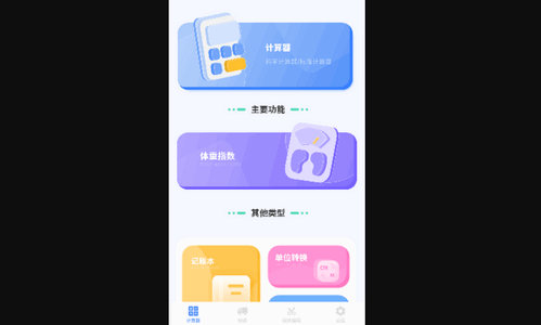 汇率几何计算器App安卓版