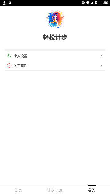 轻松计步官方版