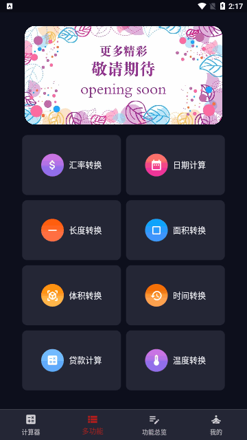 迅羽计算器App手机版