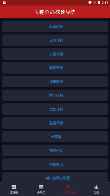 迅羽计算器App