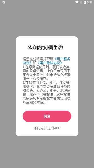 小雨生活交友App手机版