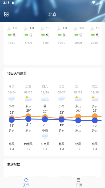 你的天气2023最新版