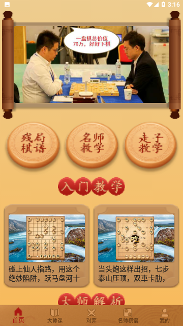 象棋对弈