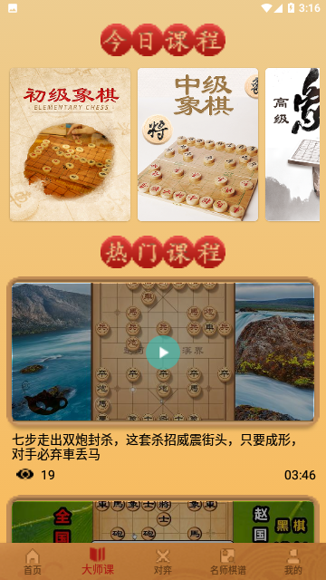 象棋对弈