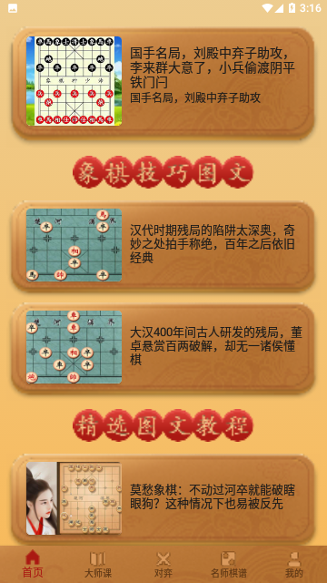 象棋对弈