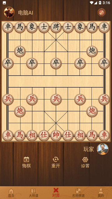 象棋对弈