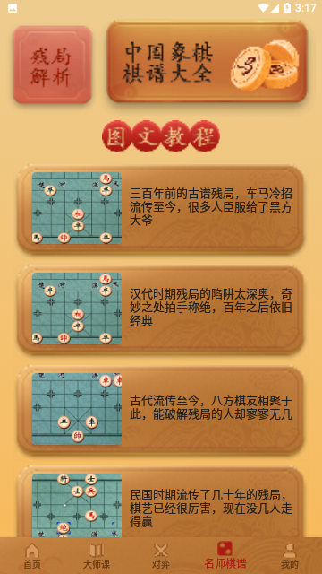 象棋对弈