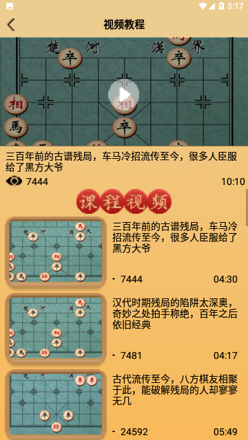 象棋对弈