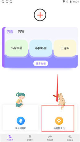 狗语翻译器无限制版