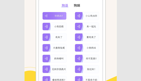 狗语翻译器无限制版