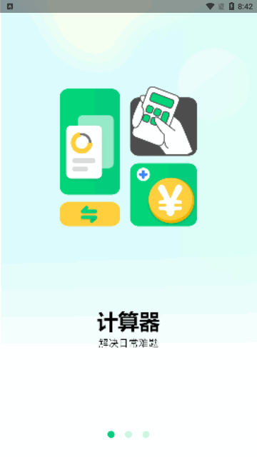 模拟新版计算器App手机版