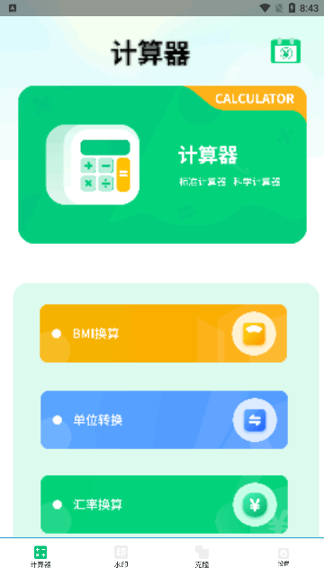 模拟新版计算器App手机版