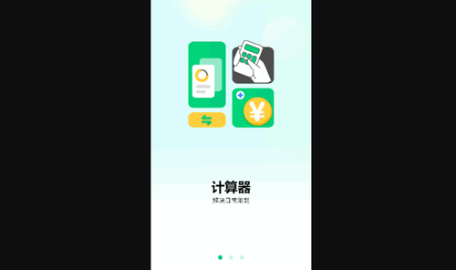 模拟新版计算器App手机版