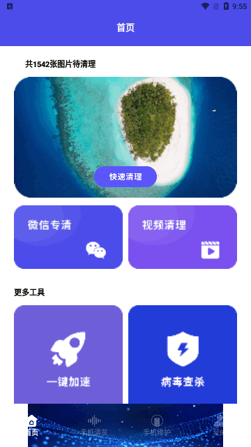 优速清理助手App免费版