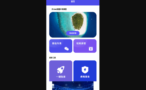 优速清理助手App免费版