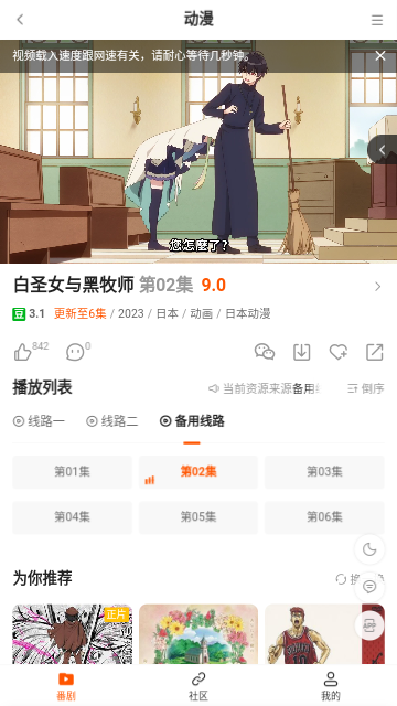 哮天云动漫高清免费版