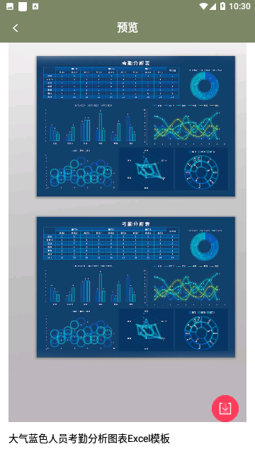 Excel表格助手