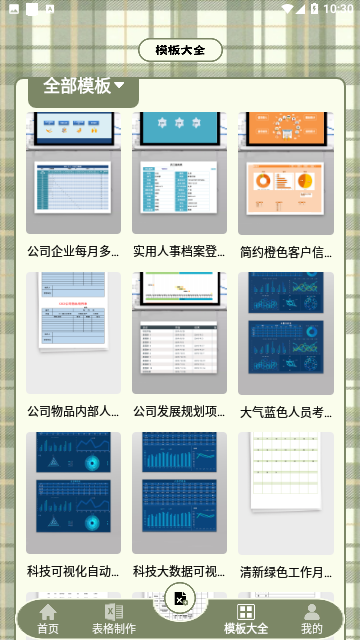 Excel表格助手官方版