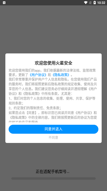 火星安全App安卓版