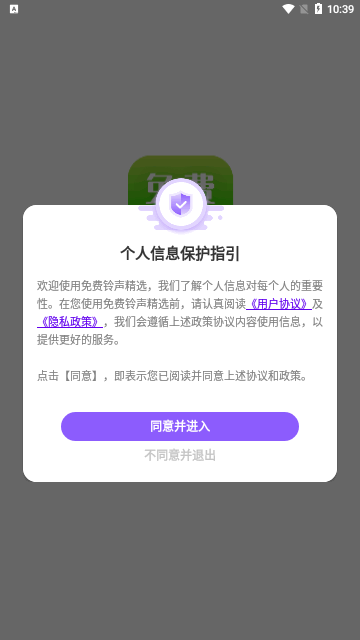 免费铃声精选App免费版