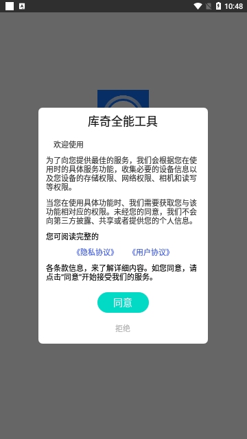 库奇全能工具App手机版