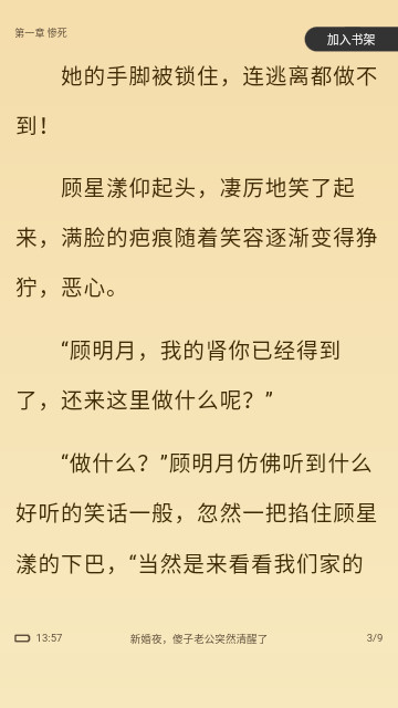 嗨书阁小说最新版