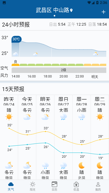 亲壳天气免费版