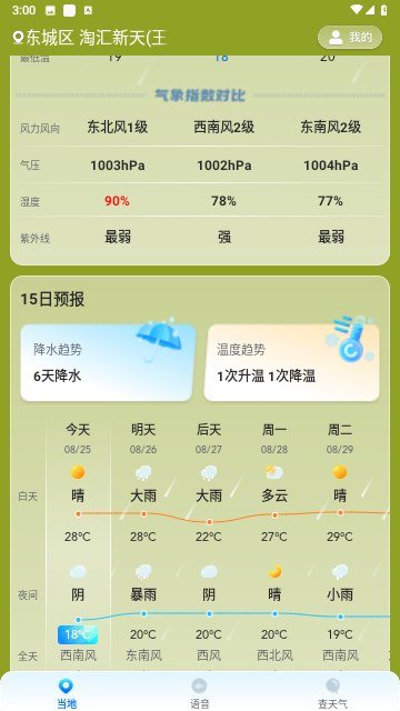 准星天气最新版