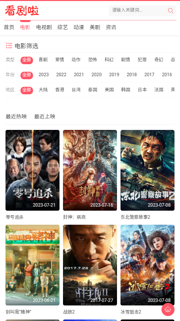 看剧啦2023最新版