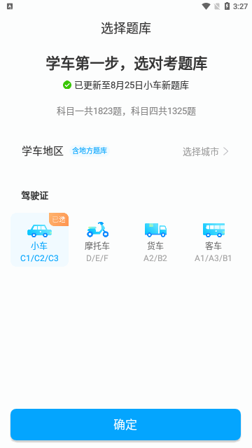 一起考驾照App手机版