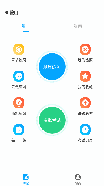 一起考驾照App手机版