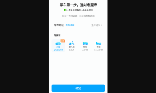 一起考驾照App手机版