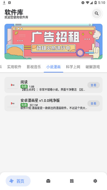 浅念软件库官方版