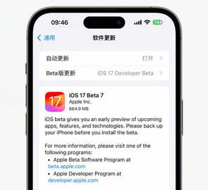 ios17beta7更新内容 苹果ios17beta7更新了什么