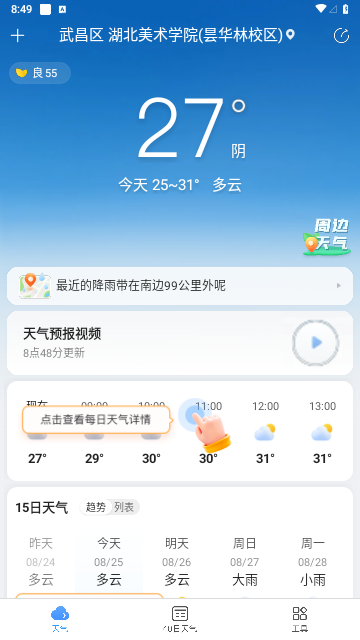 15日天气预报2023最新版