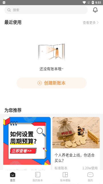 神象云记账App最新版