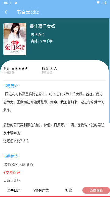 书奇免费小说2023最新版