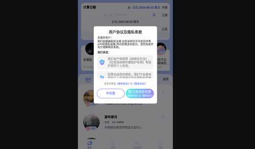 华月手机铃声秀App免费版