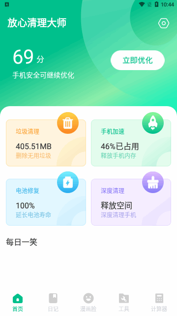 放心清理大师App最新版