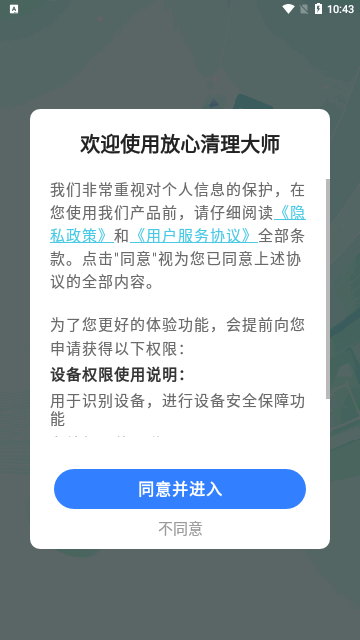 放心清理大师App最新版