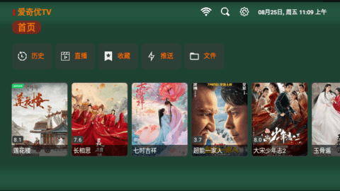 新爱奇优TV2023最新版